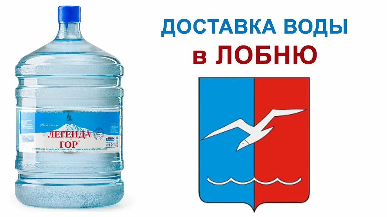 Доставка воды. Доставка воды логотип. Доставка воды баннер. Доставка воды картинки.