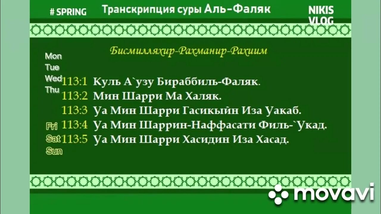 Сураи ало ало. Сура 105 Аль-филь слон. Транскрипция сур Корана Аль Фатиха. 1 Сура Корана Аль-Фатиха. Сура 102 АТ-Такасур.