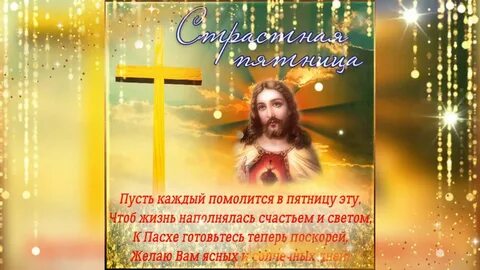 Если день рождения выпадает на страстную пятницу
