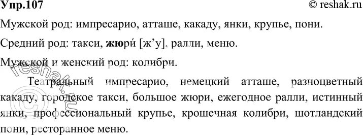 Словосочетание с словом колибри. Словосочетание со словом импресарио. Импресарио словосочетание с прилагательным. Род слова импресарио. Словосочетания существительное+прилагательное определить род.