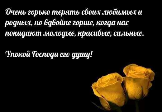 Соболезнование своими словами коротко мужчине