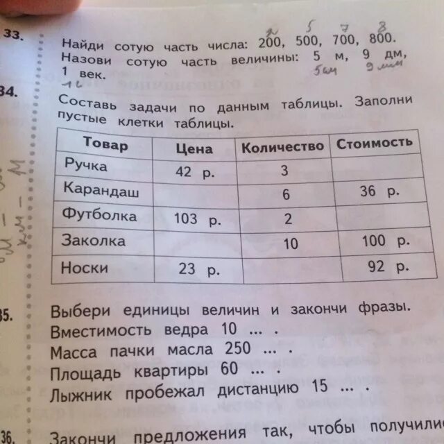 Найди сотую часть чисел. Составь задачи по данным таблицы. Составить задачу по данным таблицы. Составь задачи по данным таблицы заполни пустые клетки. Составь задачи по данным таблицы заполни пустые клетки таблицы.