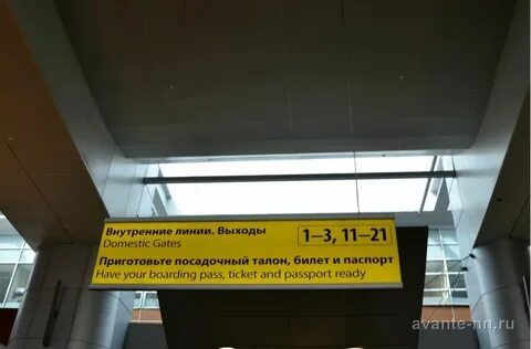 Шереметьево выходы на посадку