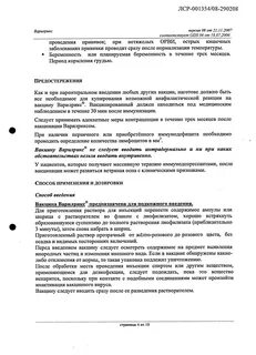 Вакцина варилрикс инструкция