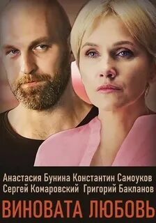 Виновата любовь оксаны байрак