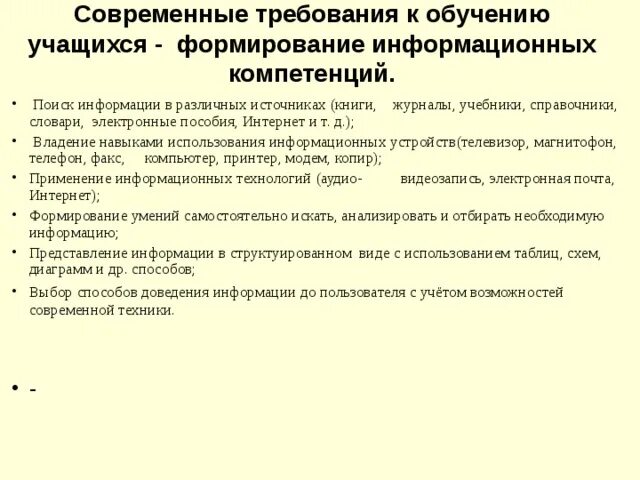 Требования к образованию врача. Современные требования обучения. Требования к современному образованию. Требования к современному учебнику. Навыки использования современных техники.