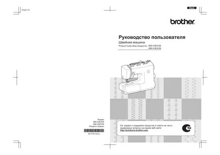 Brother на русском
