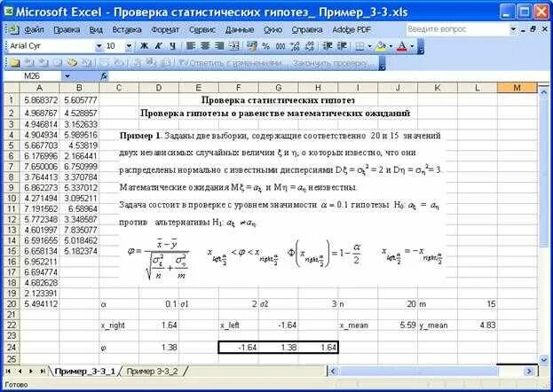 Как в экселе посчитать отклонения. Математическое ожидание формула в excel. стандартное отклонение в экселе в экселе. стандартное отклонение формула в excel. эксель формула отклонение от среднего.
