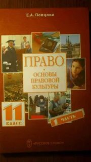 Право 10 класс певцова 2