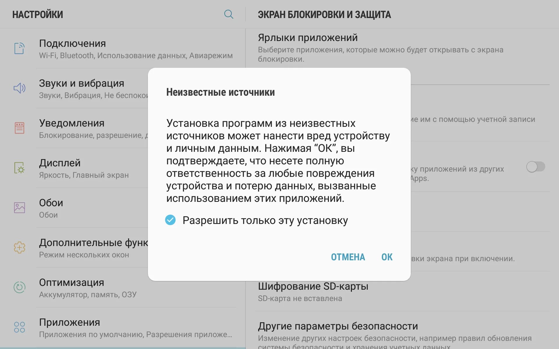 Уведомление на экране блокировки было. Обои с уведомлениями. Установка неизвестных приложений. Разрешение программ при включении. Как на айфоне разрешить установку из неизвестных источников.