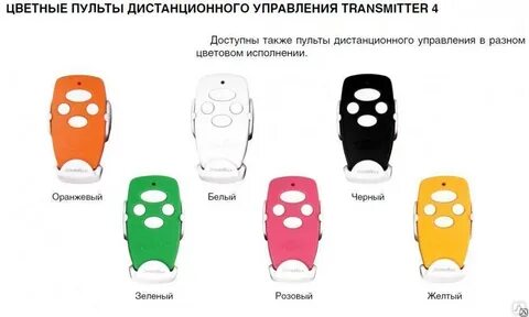 Цветной пульт