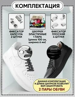 Шнурки резинки для обуви с фиксатором