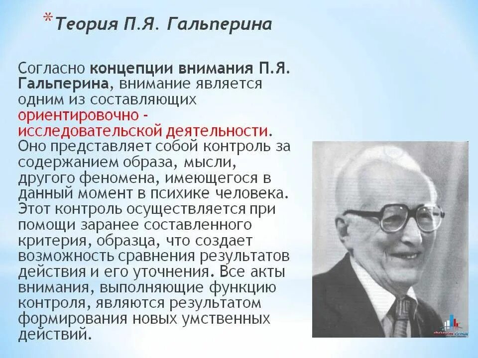 Гальперин формирование внимания. Теория учения гальперина. концепция внимания п.я гальперина. теоретическая концепция п.я. гальперина. гальперин теория внимания.