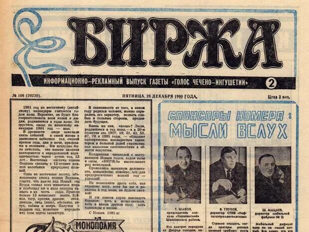 Газета биржевые ведомости 1917. Газета биржа. Газета вакансии. Газета биржа. О центре занятости в газете.