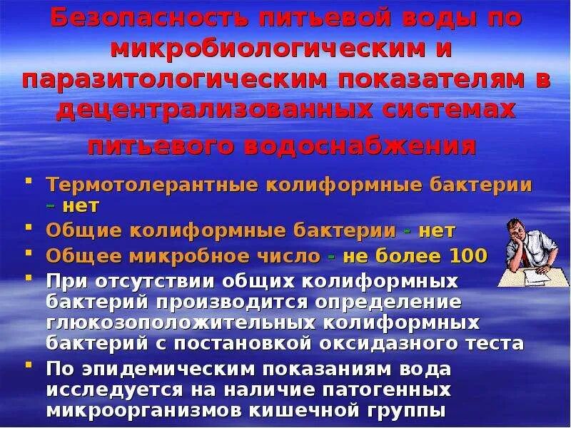 Качество безопасности питьевой воды. Термотолерантные колиформные бактерии. Что такое Общие и Термотолерантные колиформные бактерии-. Безопасность питьевой воды. Определение колиформных бактерий в воде.