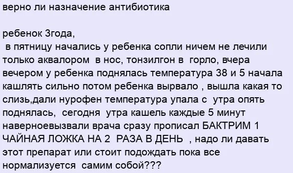 Антибиотик без назначения врача. Кодекс врача назначающего антибиотик. Назначают ли при маловодии антибиотика. Чему доктор назначил антибиотик Настя.