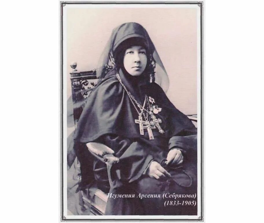 Монастырь матушка арсения. Святая арсения усть медведицкая. Святая арсения усть медведицкая. Преподобная арсения (себрякова), игумения усть-медведицкая. Матушка арсения игумения усть-медведицкого монастыря.