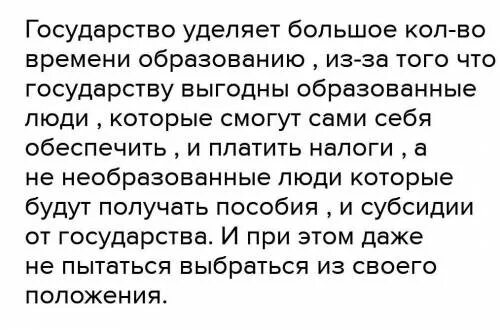 Почему государство уделяет большое внимание образованию. Почему государство уделяет большое внимание развит. Почему государство уделяет большое внимание развитию образования. &Почему почему государство уделяет столь серьезное внимание. Уделить серьёзное внимание.