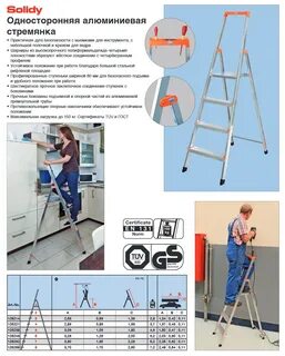 Работа на переносных лестницах и стремянках