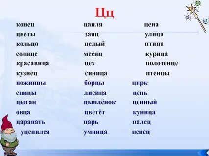 Как правильно пишется слово птенец