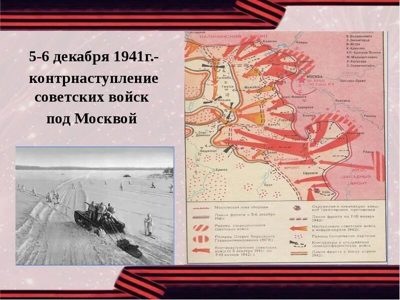 1941 какое сражение. Битва под москвой контрнаступление 5 декабря 1941 карта. битва за москву 1941 контрнаступление. декабрь 1941 битва за москву. 6 декабря 1941 битва за москву.