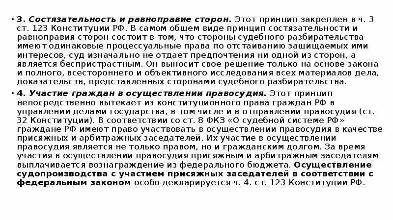 Принцип состязательности в рф. Состязательность и паюавноправте стор. Состязательность и равноправие сторон. Принцип состязательности и равноправия сторон. Принцип равноправия и состязательности сторон пример.