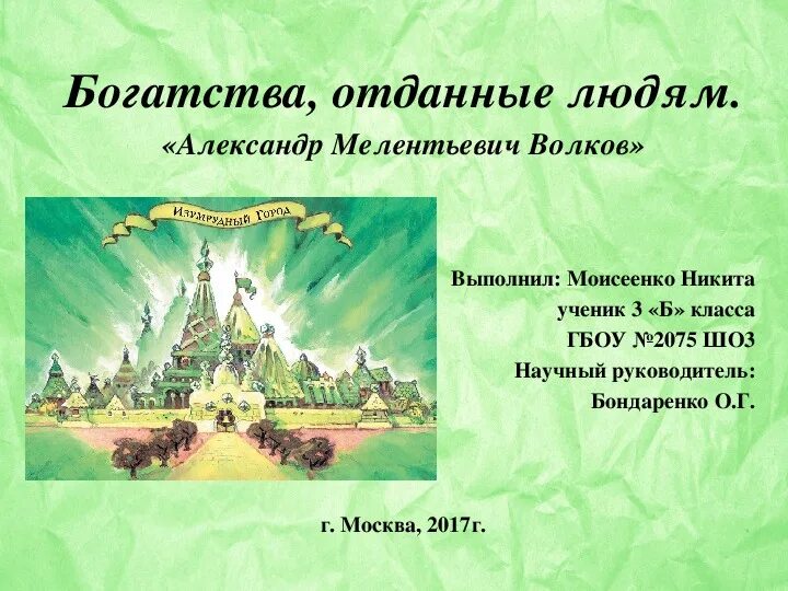 Проект 3 класс богатства. Богатства отданные людям. Презентация богатства отданные людям 3 класс.