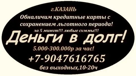 Деньги в долг в казани под расписку