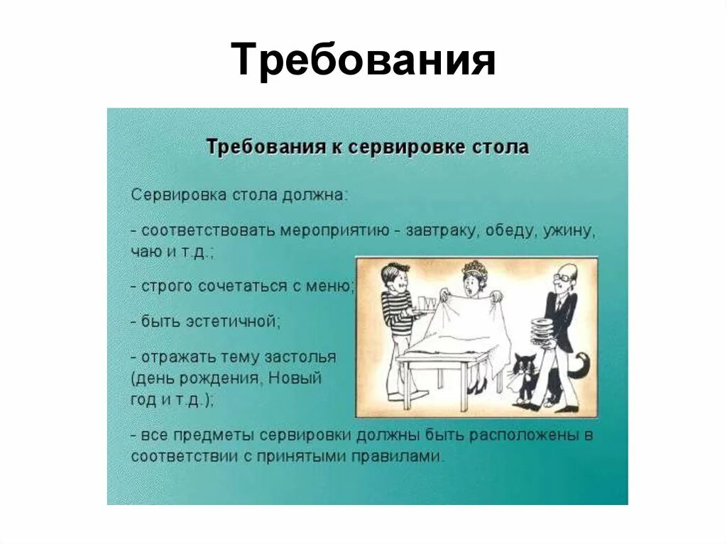 Практическая работа правило 10. Правила поведения за столом. Этикет за столом презентация. Этикет 5 класс технология. Этикет за столом 5 класс технология.