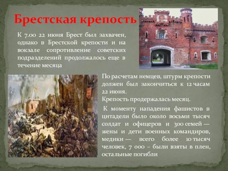 Содержание брестской крепости. Оборона брестской крепости в 1941. брестская крепость 22 июня 1941. 22 июня – конец июля – героическая оборона брестской крепости.. оборона брестской крепости вов.