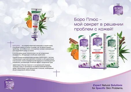Боро плюс инструкция по применению
