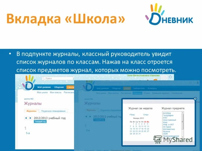 Дневник ру школы 9. Дневник ру. Электронный дневник. Мой дневник школьный электронный. Дневник ру классный журнал.