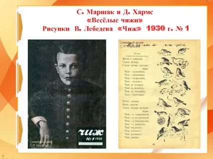 Хармс и маршак написали вместе стихотворение какое