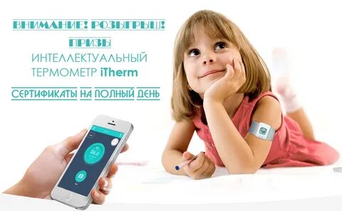Контроль температуры ребенка