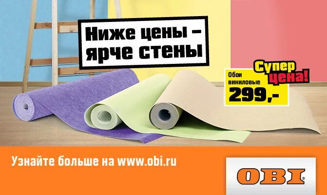 обои реклама. реклама магазина обоев. скидка на обои. реклама обойного магазина. магазин обоев акция.