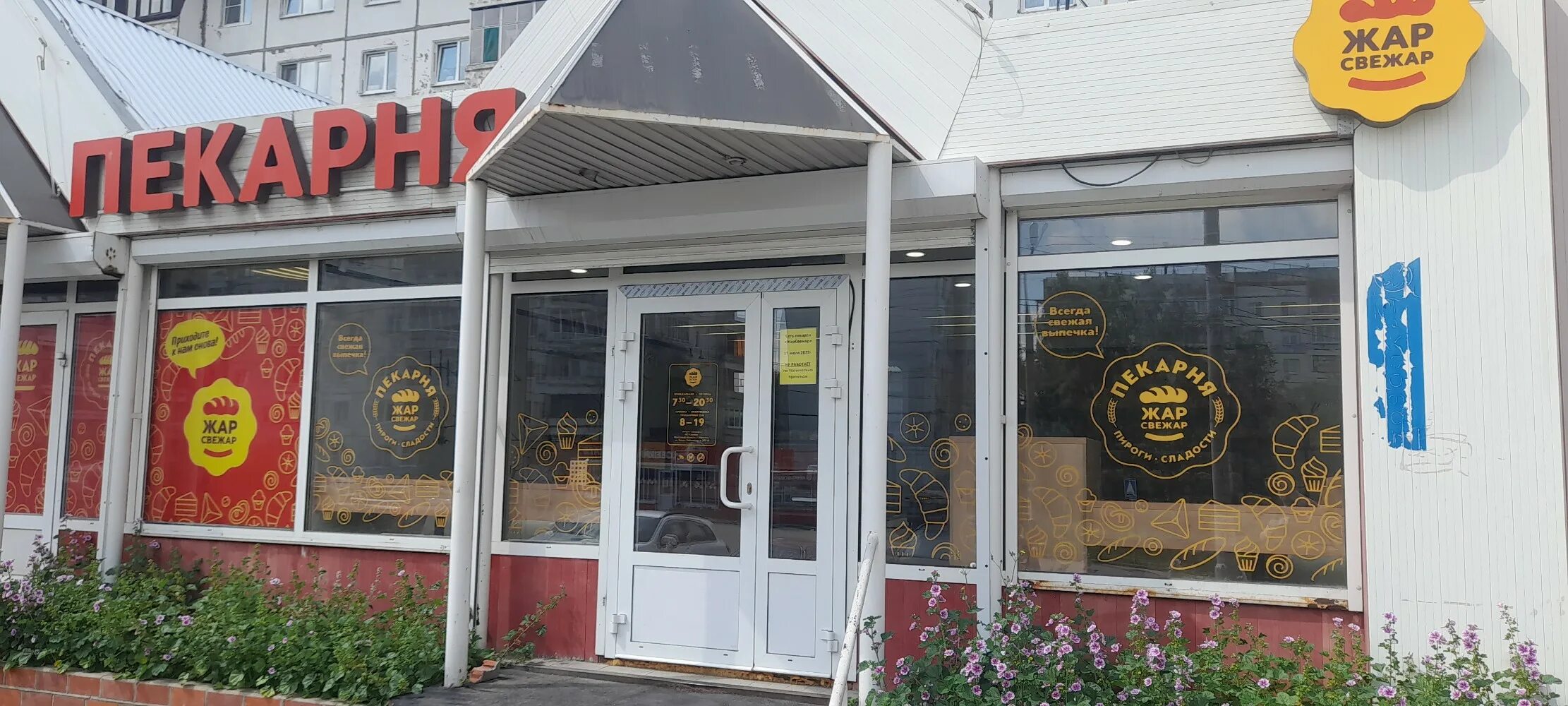 жар свежар октябрьский башкортостан. пекарня иркутск жар. орск тц ринг плаза. жар свежар иркутск. пекарня жар свежар иркутск.