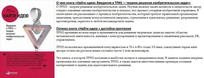 Триз найти идею. Найти идею введение в триз. введение в триз альтшуллер. теория решения изобретательских задач книга альтшуллер. триз книга.