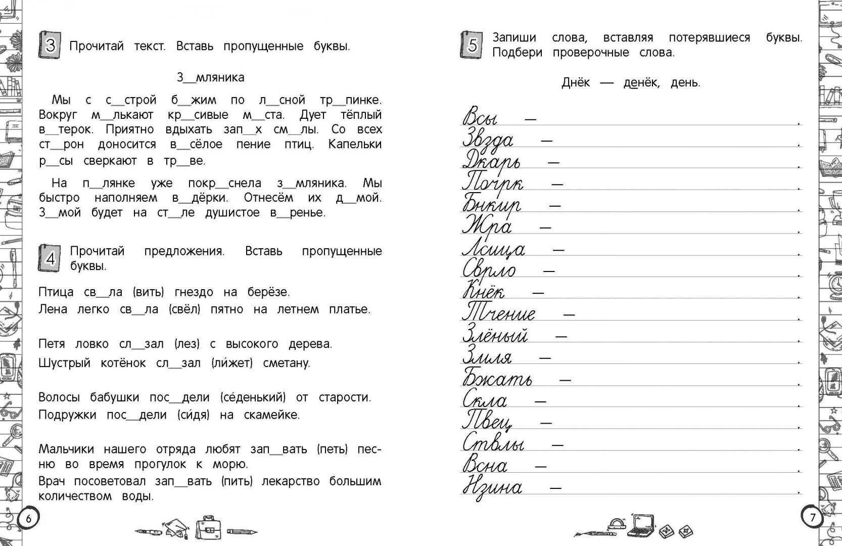 Карточки русский язык 3 класс 3 четверть школа России. Карточки с заданиями по русскому языку 3 класс школа России. Распечатка заданий по русскому языку 3 класс. Задания для 1 кл по русскому языку школа России. Как делать задание по русскому 3