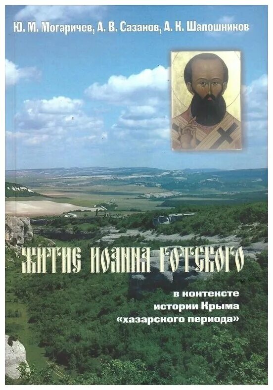 икона святителя стефана сурожского. святитель стефан исповедник, архиепископ сурожский. свт. стефан сурожский икона. 28 декабря икона святитель стефан сурожский архиепископ.