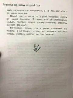 Невероятный мир глазами отзывы