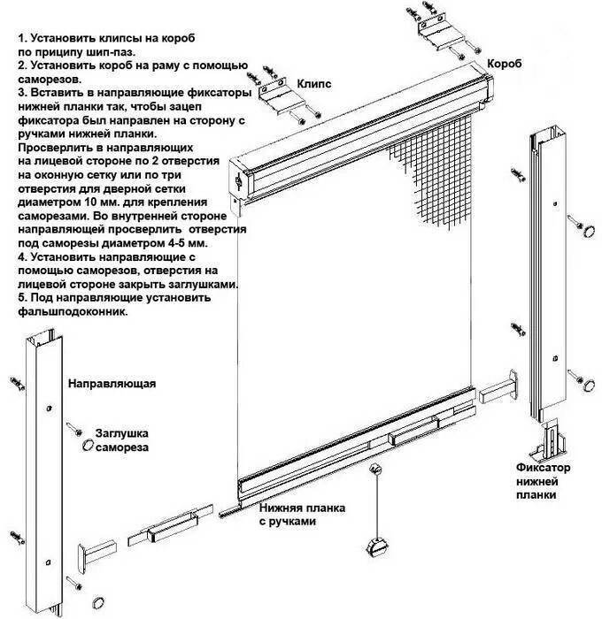 Схема сборки москитной сетки для пластикового окна. Схема установки противомоскитной сетки. Схема сборки балконных москитных сеток. Монтаж москитной сетки на пластиковое окно схема креплений. Как закрепить москитную сетку на пластиковое окно