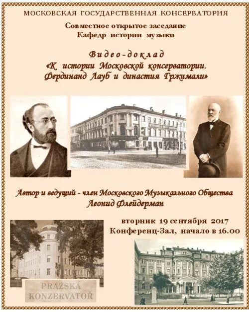 Чье имя носит московская консерватория. Московская консерватория 1866. Московская консерватория 1883 год. Московская консерватория 1929. Московская консерватория 1866 года.