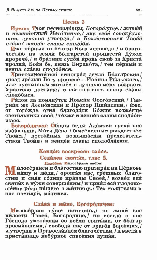 Милосердия отверзи нам благословенная богородица. Молитва Богородице милосердия двери отверзи нам. Молитва милосердия двери. Молитва милосердия двери отверзи. Милосердие двери молитва текст.