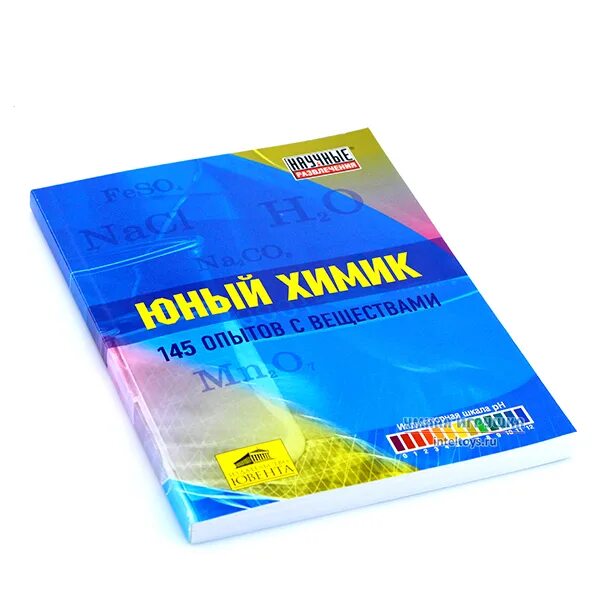 При подготовке к олимпиадам юный химик ваня. Набор Юный Химик 145 опытов. Юный Химик набор 145. Набор Юный Химик 145 опытов состав. Набор научные развлечения Юный Химик. 145 Опытов (нр00002).