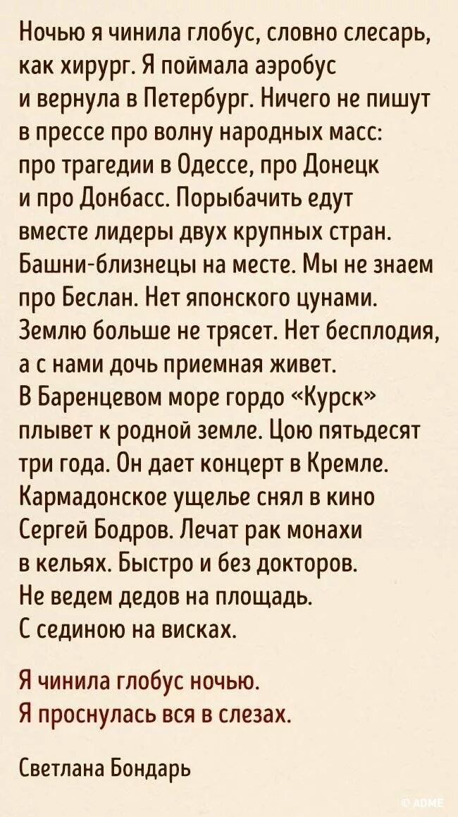 Стихи я чинила глобус. Я чинила ночью Глобус стихи. Стихотворение я чинила Глобус. Я чинила ночью Глобус словно.