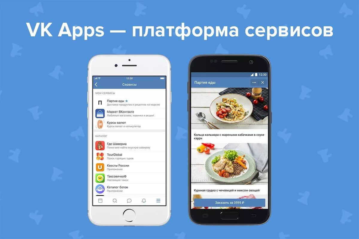 Приложение платформа. Приложение вк. сервисы вк. сервисы и приложения вконтакте. мини приложения в вк.