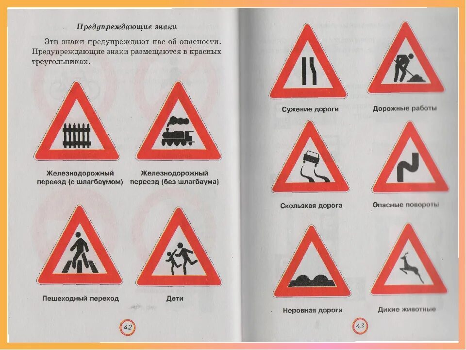 Каким цветом предупреждающие знаки. Знаки предупреждающие об опасности. знаки дорожного движения предупреждающие об опасности. дорожные знаки и их обозначения предупреждающие. предупреждающие знаки дорожного движения с названиями.