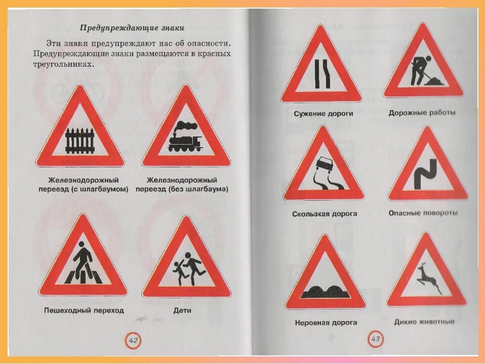 Какие знаки предупреждающие на дороге. Предупреждающие знаки. Дорожные знаки предупреждающие. Дорожные знаки предупреждающие об опасности. Дорожный знак опасность.