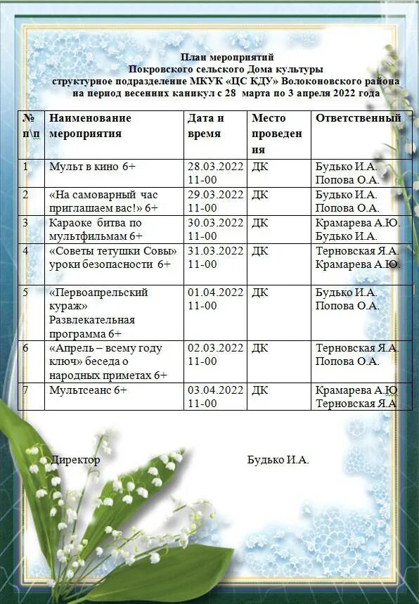 План мероприятий на март 2024 в школе. План мероприятий на апрель. Название мероприятия на апрель. Мероприятия на каникулы.