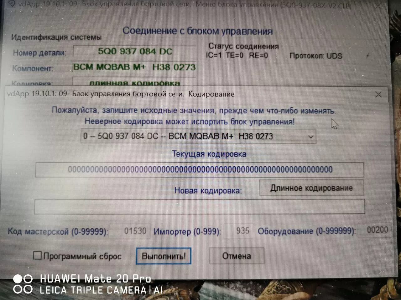 Тигуан 2 кодировки. Тигуан 2 кодировки